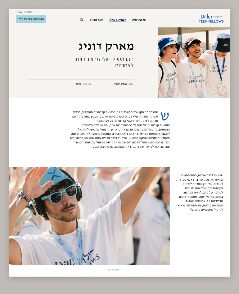 Hebrew version of the individual fellow page.